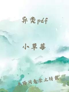 异类pdf