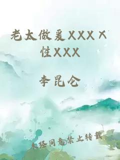 老太做爰XXXⅩ性XXX