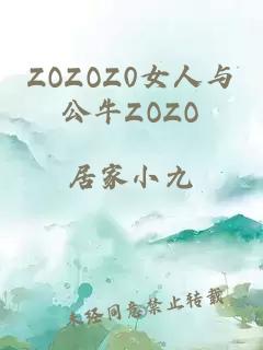 ZOZOZ0女人与公牛ZOZO