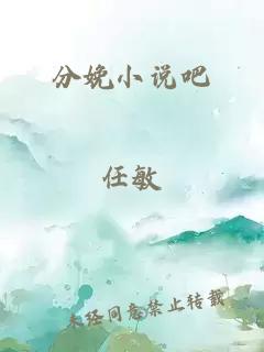 分娩小说吧