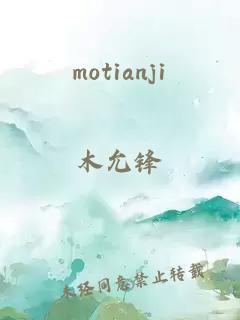 motianji