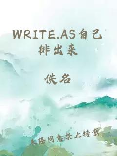 WRITE.AS自己排出来