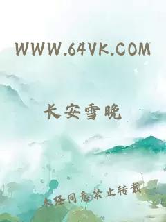 WWW.64VK.COM